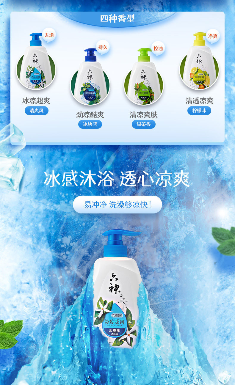 六神 冰凉超爽沐浴露 1L 图3