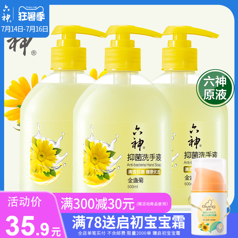 Liushen hand Sanitizer Calendula antibacterial 500mlx3 Fresh, gentle, healthy care, moisturizing and comfortable home set