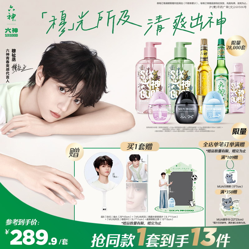 【Mu Zhicheng Endorses New Products】 Liushen Mosquito Repellent Egg, Cooling Floral Water, Mosquito Repellent Water, Shower Gel
