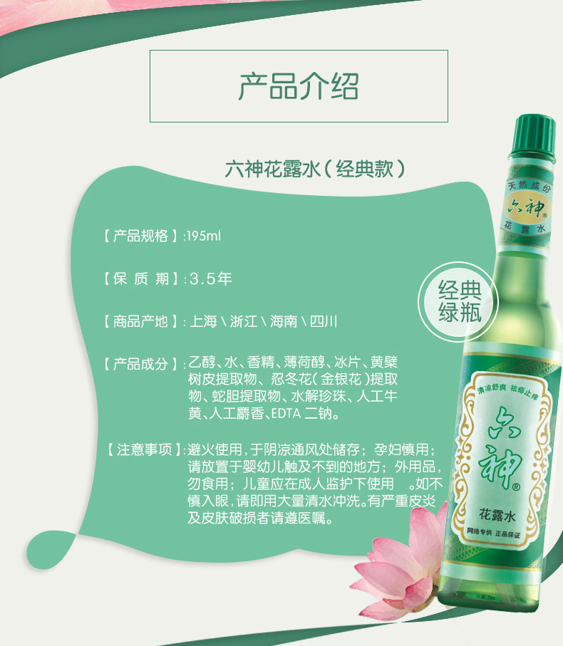 天猫超市 六神花露水 195ml*3瓶 经典瓶装 图6
