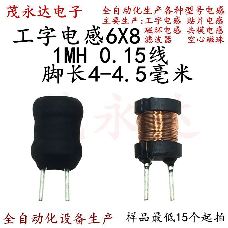 I-word inductor 6X8 1MH 0 15 wire cut foot length 4 5mm Power inductor Plug-in inductor