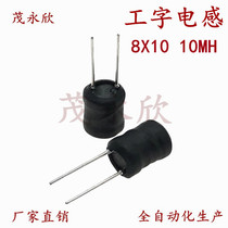 0810-I-type inductor 8X10 straight pin winding power magnetic core coil 10MH0 12 full wire large current
