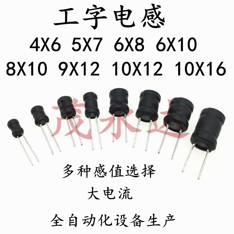 6X8 plug-in power I-word inductor 8X10 9X12 10X12 10X16 33 47 100 560UH1MH