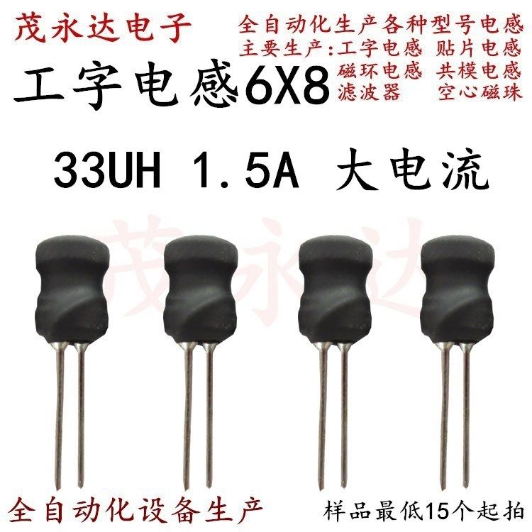 0608 work words inductance 6X8 plug-in power inductance coil 33UH0 33 wire 1 5A large current factory direct