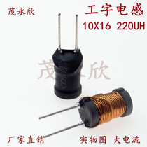 1016-I-type inductor 10X16 straight-inserted winding inductance high-power current coil 220UH0 5 wire 4A