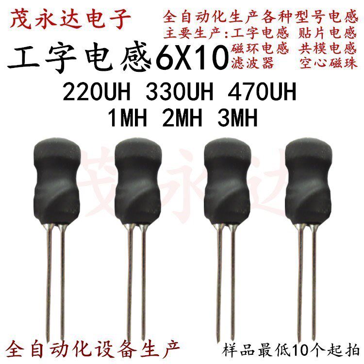 0610 Plug-in inductor I-word inductor 6X10 220UH 330UH 470UH 1MH 2MH 3MH