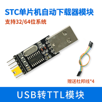 USB to TTL STC downloader TTL brush line nine upgrade route dual voltage output