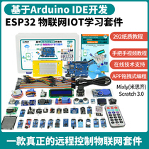 Suitable for Arduino programming ESP32 development board IOT IOT learning kit Bluetooth WIFI Mi Siqi