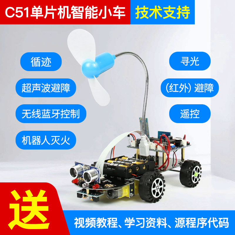 (Zhiyu) 51 single chip intelligent car tracking ultrasonic obstacle avoidance Bluetooth light-seeking remote control fire extinguishing robot