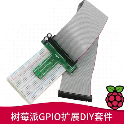 Raspberry Pi GPIO extension (40P gray cable breadboard GPIO 40p adapter board) Chuang Lebo