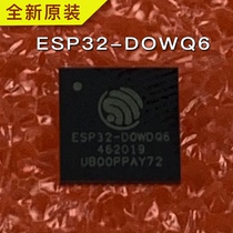 ESP32-D0WDQ6 DOWDQ6 QFN48 WiFi Bluetooth two-in-one wireless transceiver chip brand new original