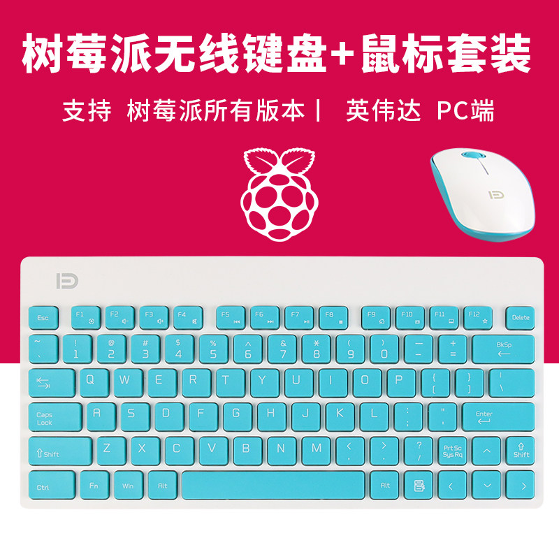 raspberry Pi raspberry pie 4B 3B Wireless keyboard slip rat set compatible with all versions DIY accessories