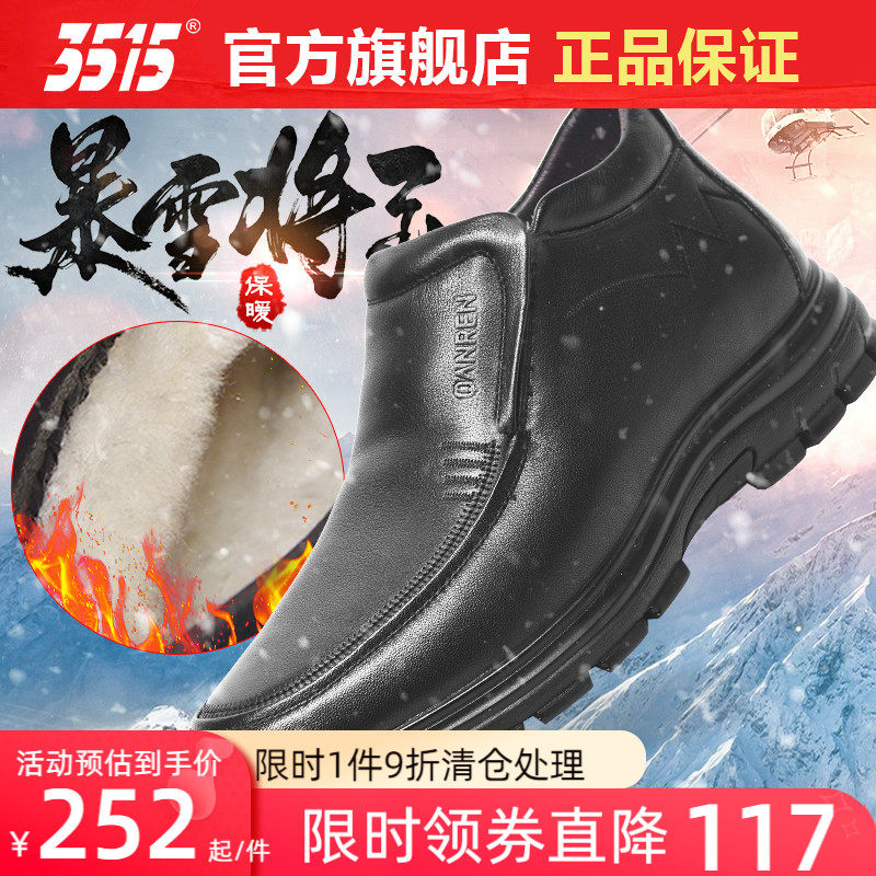 3515 Strongman Men's Cotton Shoes Plus Velvet Warm Thickened Wool Shoes Plus Cotton Cotton Leather Shoes Cowhide Business Formal Casual Men