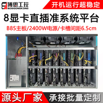 8 graphics card Straight-plugged case Desktop B85 Motherboard Quasi-System Multi GPU Platform 65 Pitch 2060 2060 3070 Computer