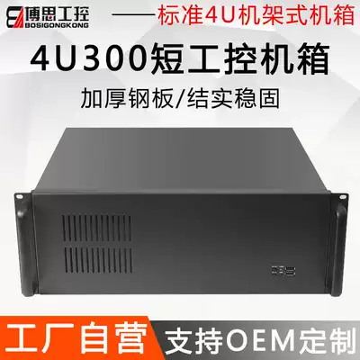 4U industrial control chassis Ultra-short 300 deep rackmount ATX large board industrial computer laser laser equipment host shell
