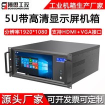 5U case HD display touch integrated industrial computer host subscreen EATX horizontal workstation server