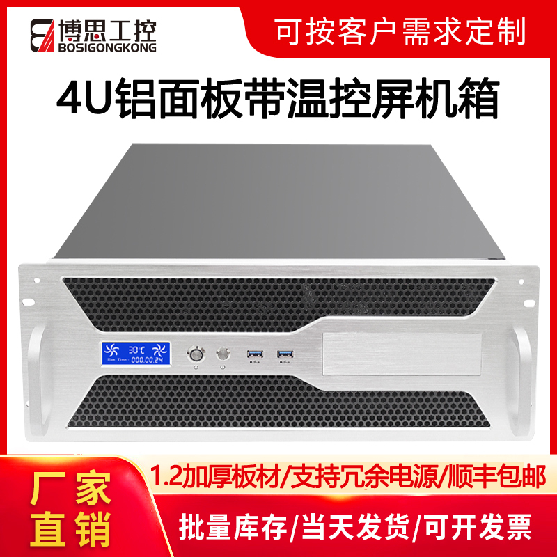 4U Chassis Rack-Mounted Temperature Control Screen Atx Motherboard 3.0 USB 7-Slot Industrial Control Computer Video Non-Editing Host Server 4U Chassis Rack-Mounted Temperature Control Screen Atx Motherboard 3.0 USB 7-Slot Industrial Control Computer Video Non-Editing Host Server