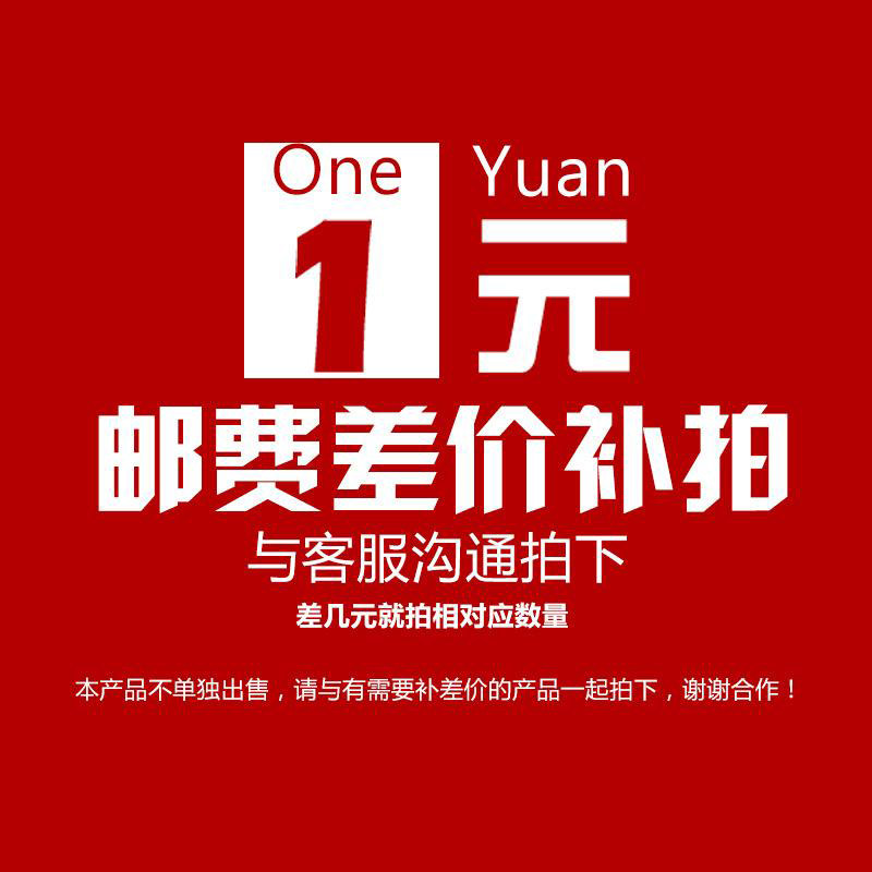 Make up the special hyperlink Postage difference Make up the difference How many yuan make up how many pieces How much 1 yuan