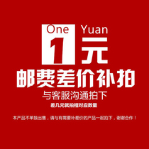 The special link to make up the difference the difference the price the difference how many yuan how many pieces of 1 yuan