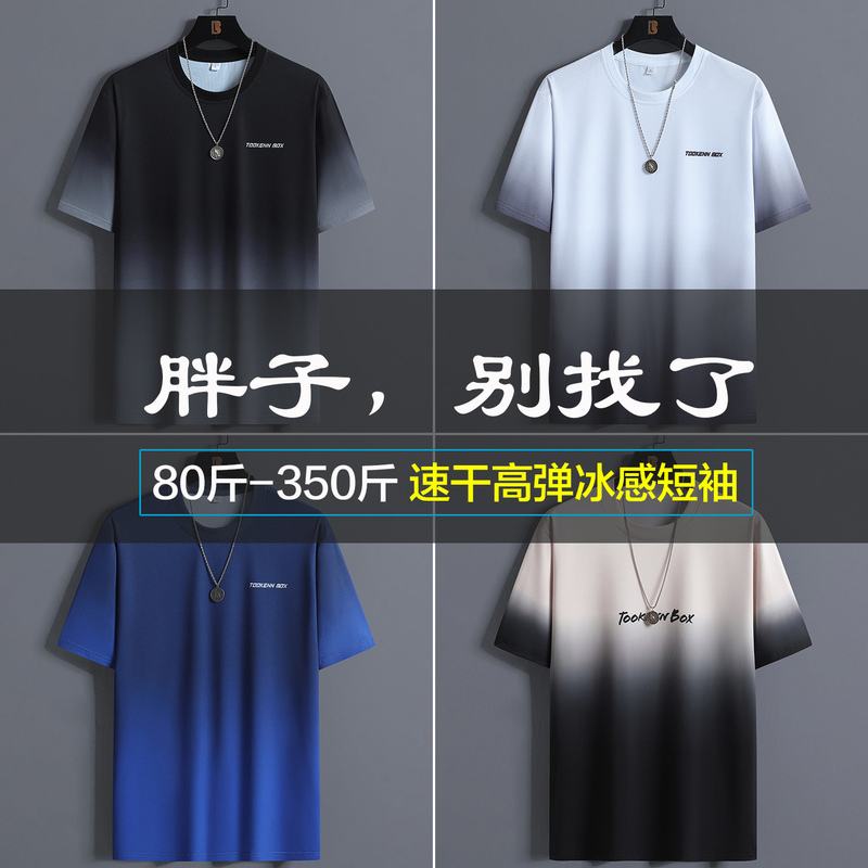 Summer Short-Sleeved Men's T-Shirt, Plus Size, for Overweight Men, Light Luxury Fashion, Ice Silk Half-Sleeve Top, Gradient Color T-Shirt