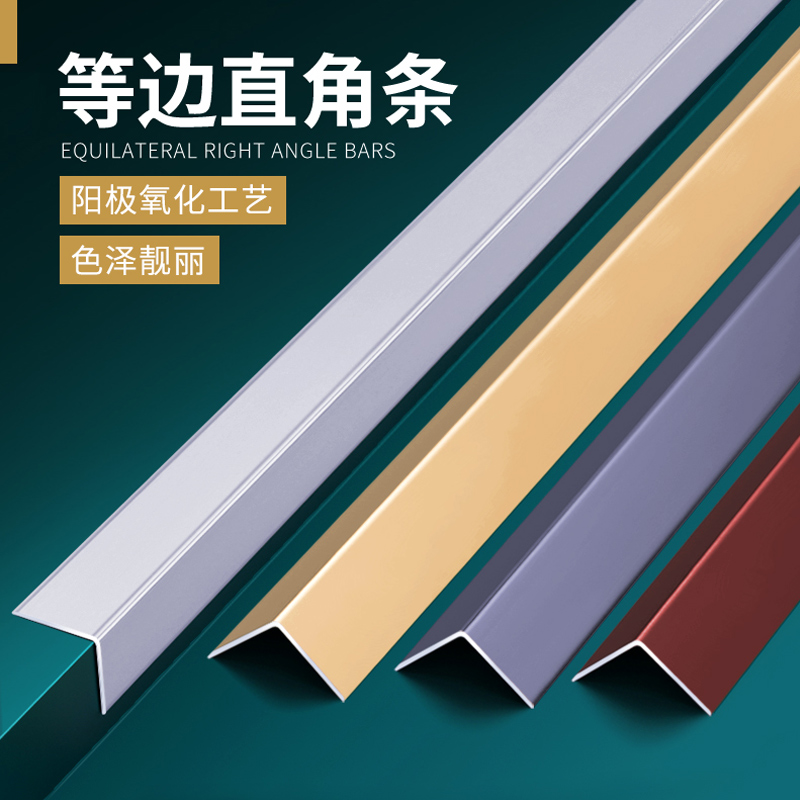 Aluminum alloy closing strip Bead Tiles Anticollision Protection Strip Metal Trim Strip Protection Corner Wrap edge Right angle l Type floor collection edge strip