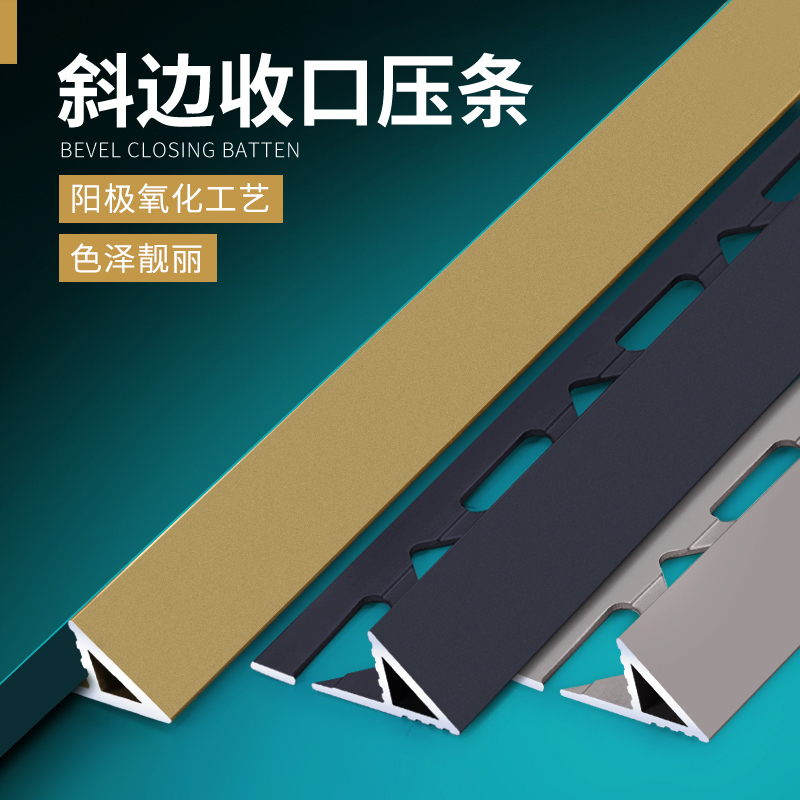 Aluminum alloy wood floor edging strip metal closing strip metal decorative line tile positive corner pressing strip closing strip