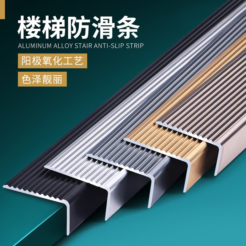 Aluminum alloy staircase anti-slip strip step step metal l-type closing strip marble decorative strip edge strip