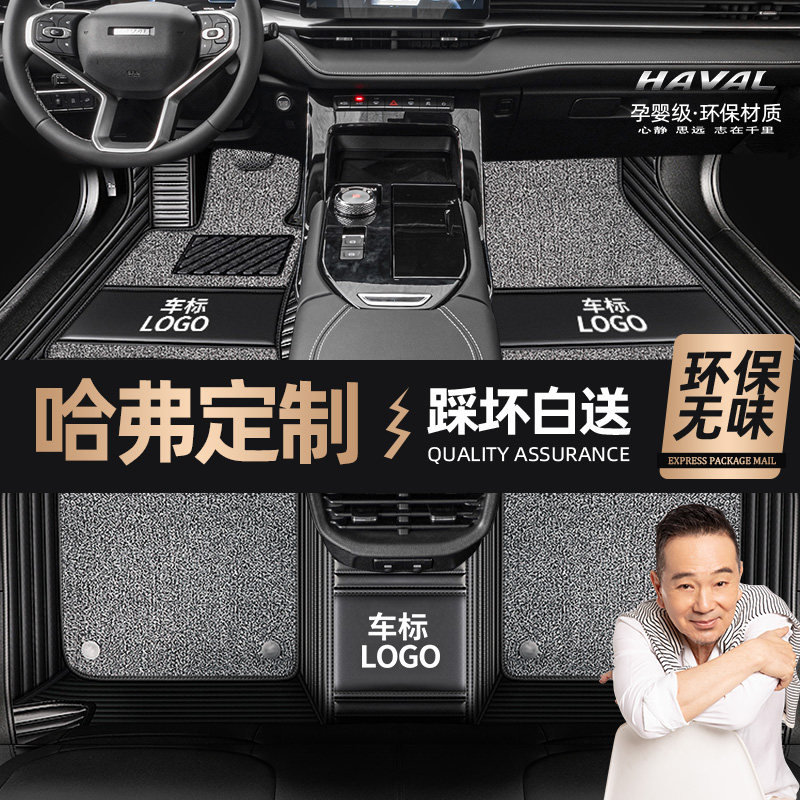 Great Wall Haval H6 3rd Generation Dedicated M6PLUS Big Dog H9 Tank 300 Harvard F7 Full Surround Car Foot pad