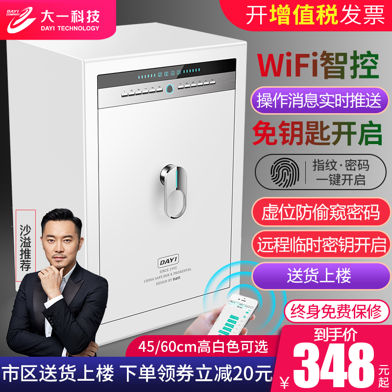 Freshman safe home office small 45 60 70cm high all-steel anti-theft fingerprint password wifi intelligent networking alarm white safe deposit box into the cabinet wall keyless key open