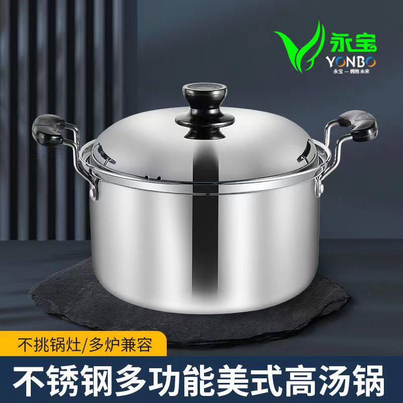 Yongbao stainless steel thickened American pot household soup pot cooking porridge soup non-stick pot gas induction cooker universal pot