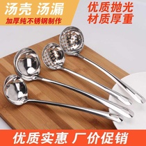 Stainless steel non-magnetic thick Spoon hot pot spoon household soup shell soup leak long handle small colander thick stainless steel soup leak