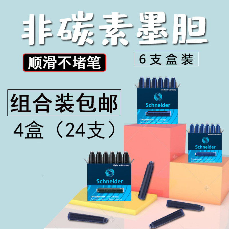 4 boxes of German Schneider ink bile ink capsule Ink bile European standard Schneider Pen universal Blue erasable ink capsule ink bile 6 sets