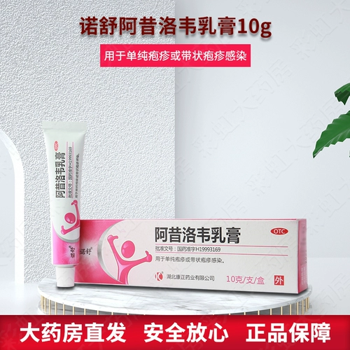 诺舒 AgeLovir Milk Cream 10G используется для инфекции герпеса или черепицы