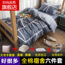 College student dormitory quilt set of single set student bedding full set combination bedding School