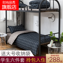 College student bed Three sets of accommodation suit Campus College Student Dormitory Bed bedding All-suit Six sets