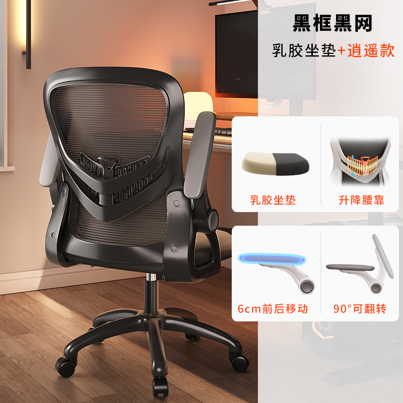 Black frame and black mesh Xiaoyao style (latex cushion)