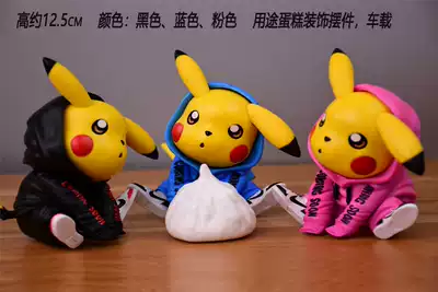 GK blind box Tide brand clothing Pokémon Pikachu Pokémon main case car pendulum doll