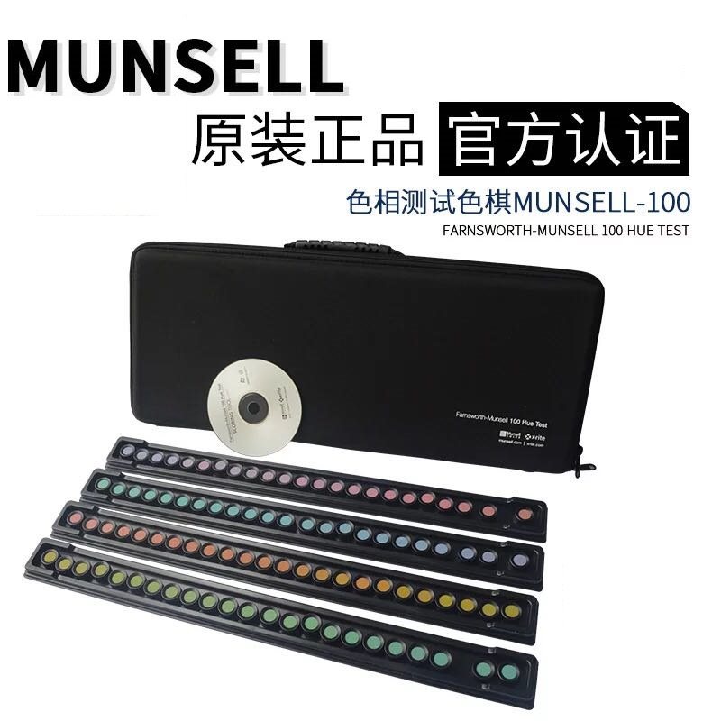 MUNSELL hue test color chess Munsell color visual 100 detection system CEP001 color chess new product