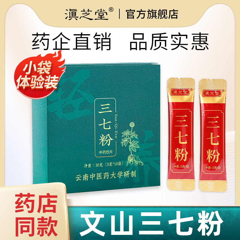 文山三七粉，滇芝堂正品为何值得信赖？深度解析与推荐-三七-淘宝好物网