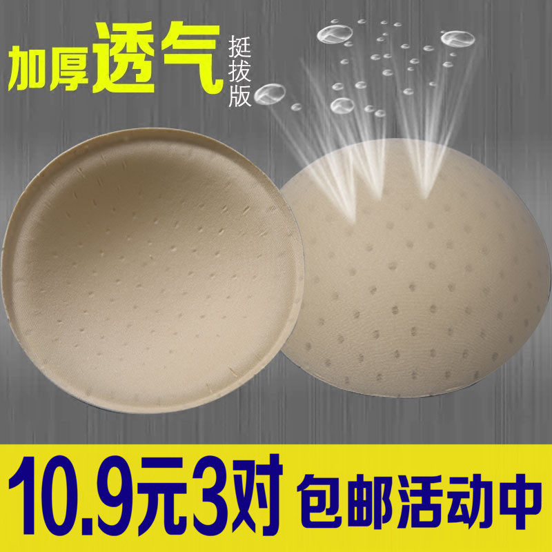 Breathable sponge chest pad thickened gathered swimsuit sports underwear cup chest patch yoga clothing bra pad artificial breast insert