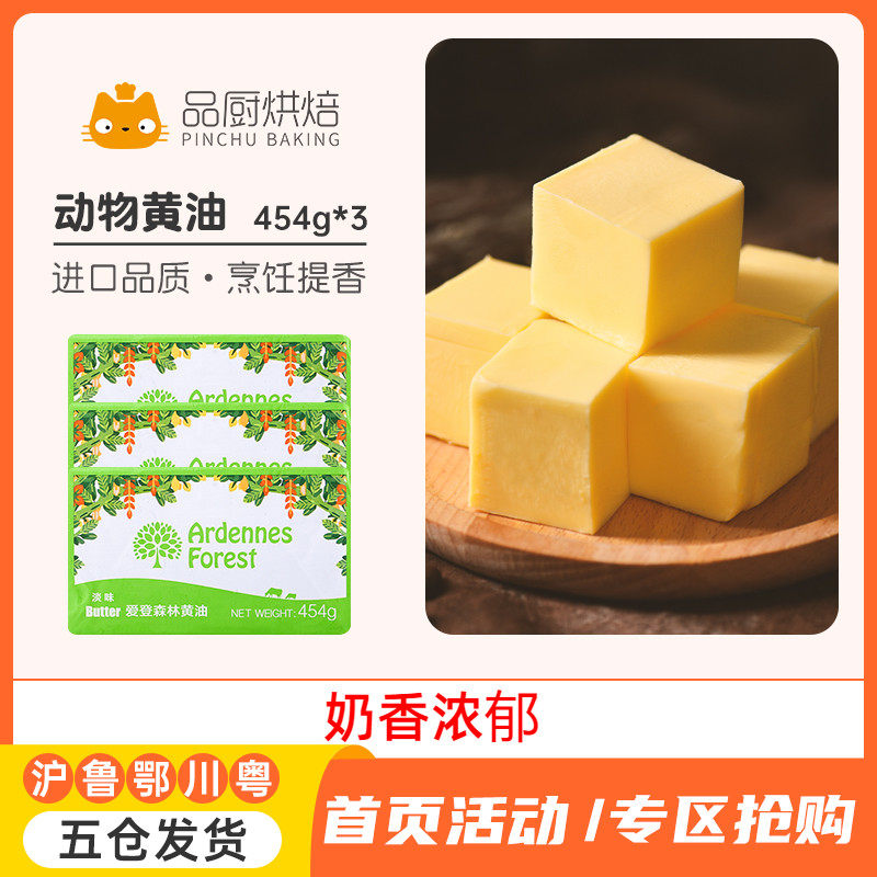 Aiden Forest Animal Butter 454g*3 New Zealand Imported Household Small Package Baking Household Special Raw Materials