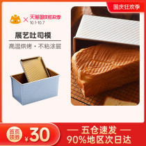 Exhibition art toast mold 450g non-stick gold with lid corrugated toast bread cake box oven household baking mold