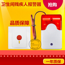 Barrier-free disabled bathroom emergency help reset alarm 220V to 12V wired disabled health call for help