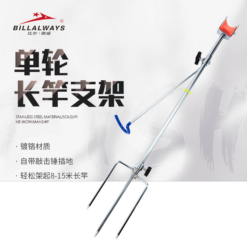 Bill proud single wheel long pole bracket 8-15 meter long pole bracket fishing rod kickstand bracket ground insert gear