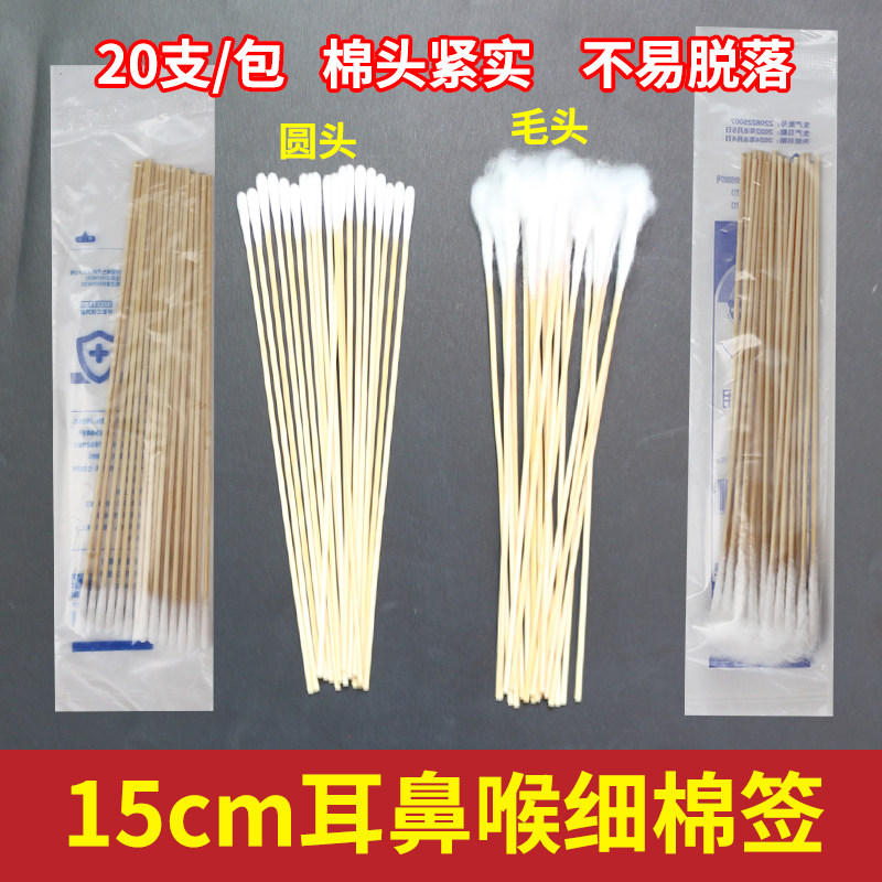 小头15cm细头棉签耳鼻喉棉签圆头毛头超细采耳掏耳朵用棉签棒