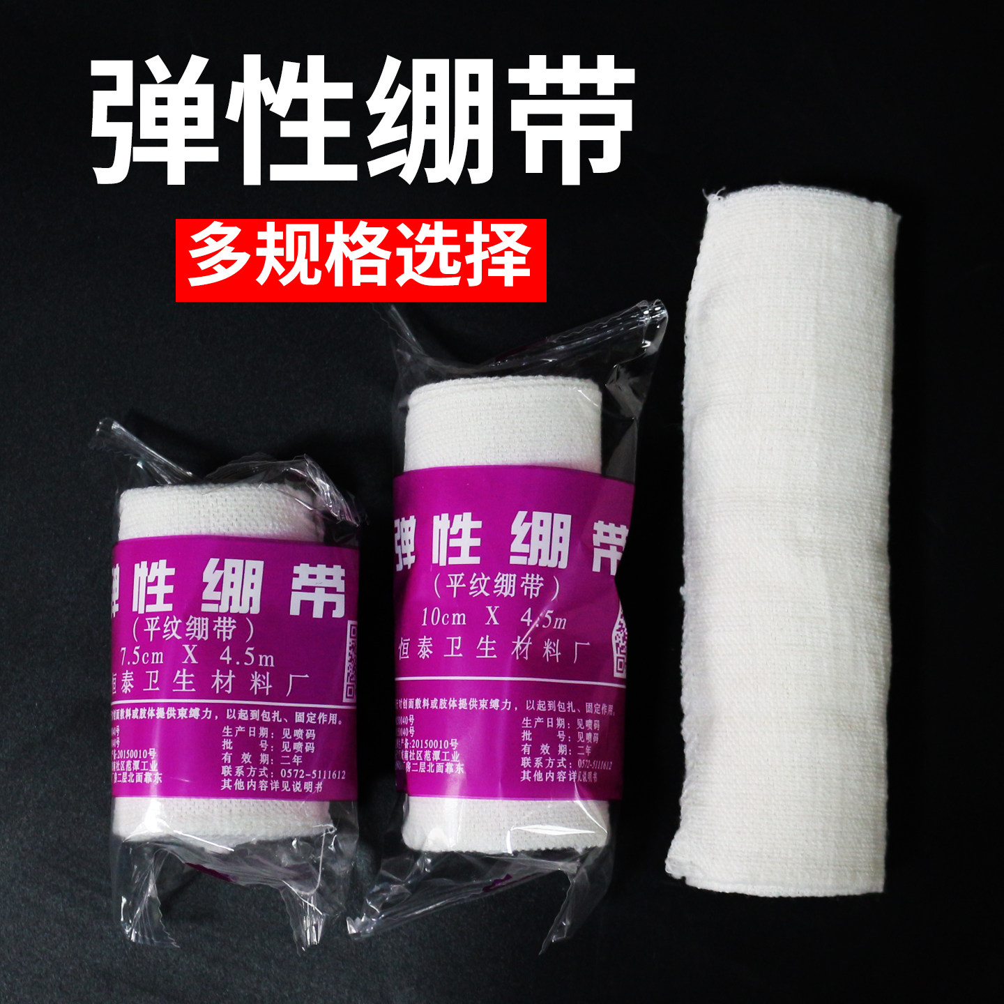 安吉恒泰弹性绷带7.5cm*4.5m弹性运动绑带产后束腹加压包扎带