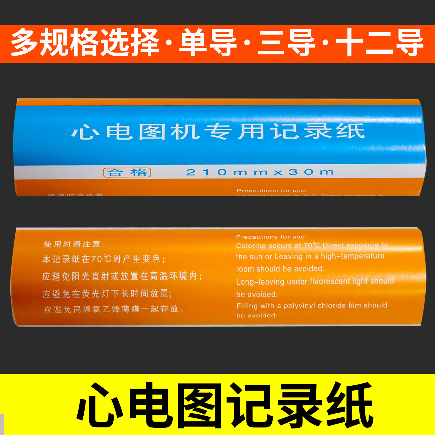 天津富华心电图纸 心电图机用记录纸 50mm*20m/63mm*30m/80mm*20m