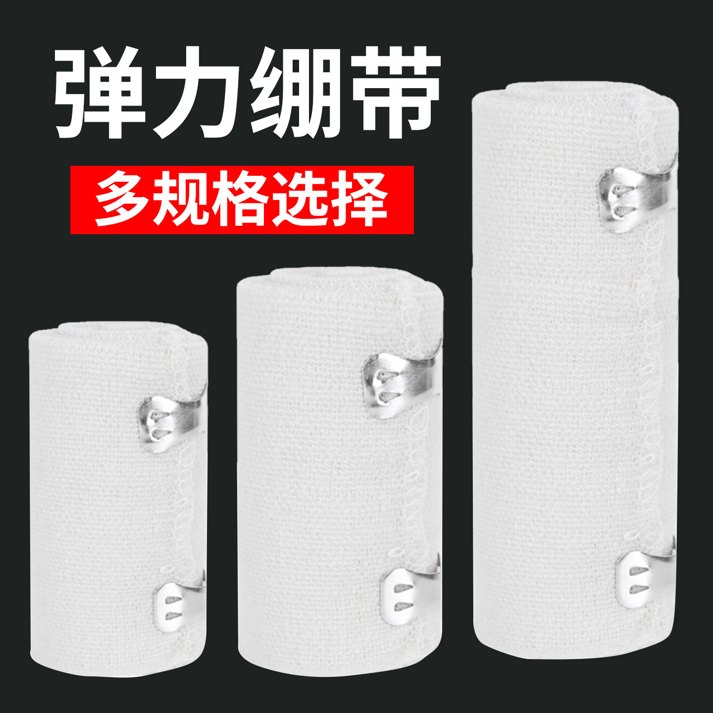 亚都弹力绷带卷包扎纱布绷带医用弹性绷带运动绑带重复使用