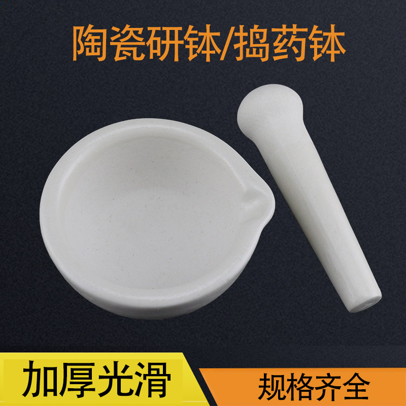 陶瓷研钵捣药器捣药罐研药碗药杵子中西药研磨碗捣碎研磨乳钵