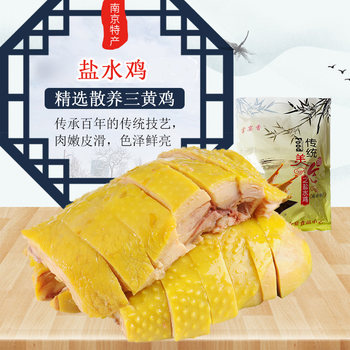 [Buy Two, Get 5.8 Yuan Off] Nanjing Specialty Salted Chicken 600g Whole Braised Chicken Snack Vacuum-Packed